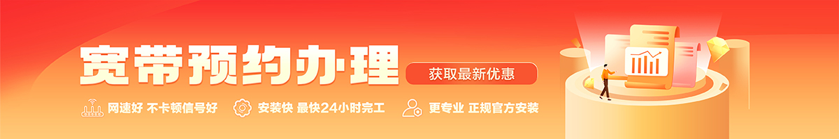 椰林宽带办理安装 椰林宽带在线办理入口
